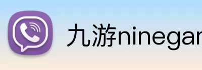九游ninegame体育 Logo